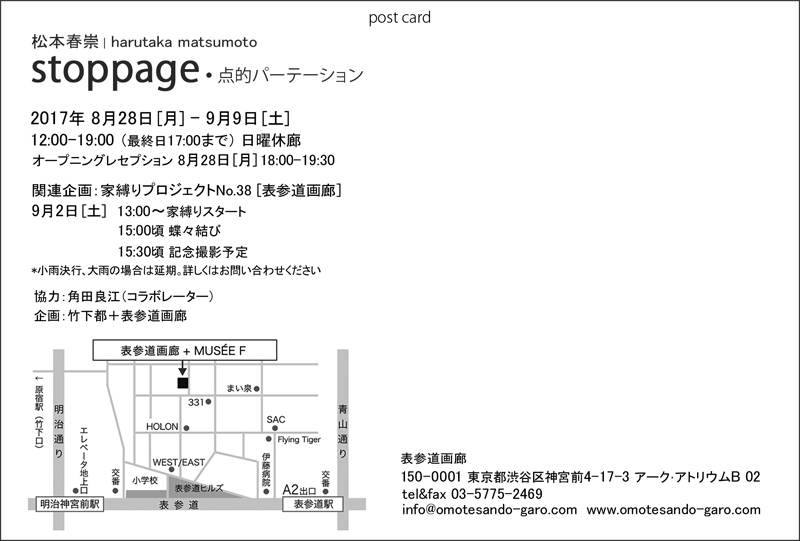 1708OmotesandoGExhitition_DMa_800