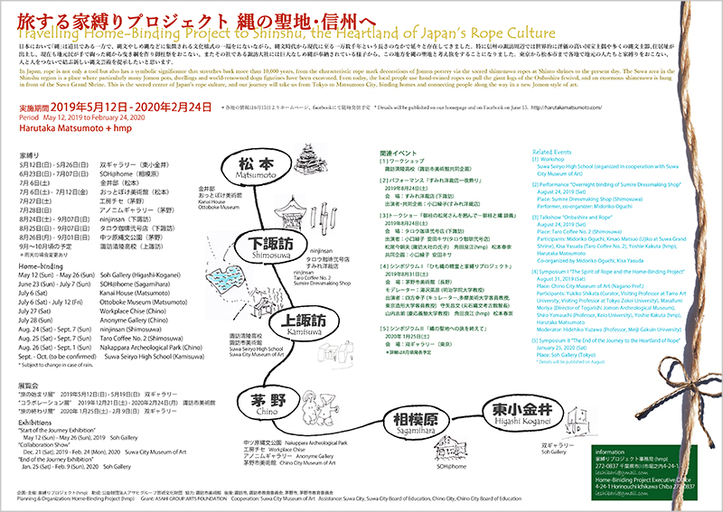 1905_Shinshu-flyer1May-b-800